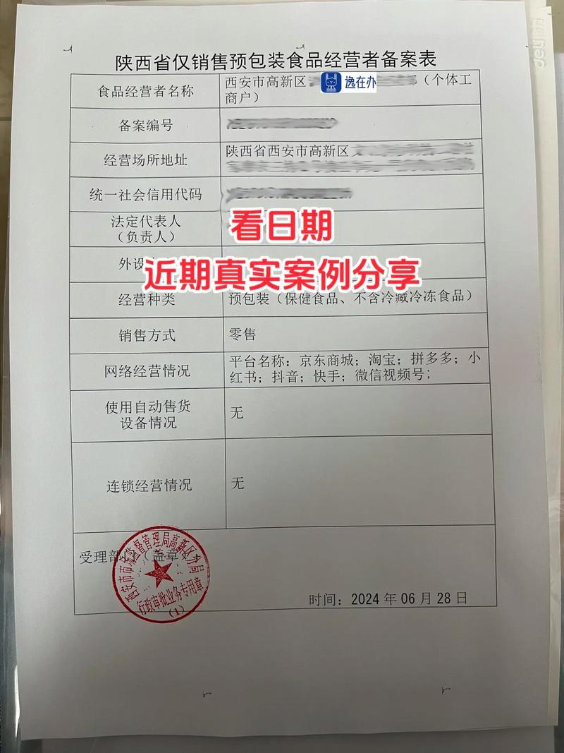 西安高新区预包装食品销售备案指南 轻松办理，合规经营